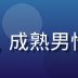屁屁影院创始人皮总头像，成熟男性自信微笑，专业气质十足